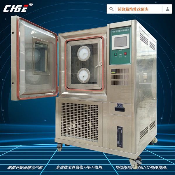 恒溫恒濕試驗箱快速維修